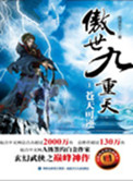 《傲世九重天》封面
