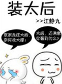 《装太后》封面