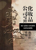 《化妆品公司PR》封面