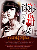 《军婚，染上惹火甜妻》封面
