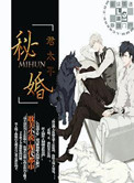 《秘婚》封面