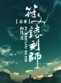 《未来之符文镂刻师》封面