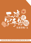 《三流写手的忧郁》封面