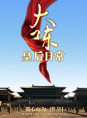 《大陈皇后日常》封面
