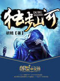 《独步山河》封面