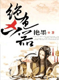 《绝色凶器》封面