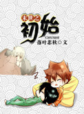 《末世之初始》封面