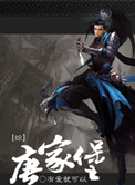 《（综武侠同人）唐家堡》封面