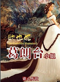 《欧也妮·葛朗台小姐》封面