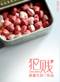 《犯贱》封面
