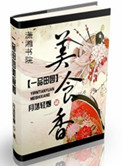 《一品田园美食香》封面