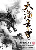 《天潢贵胄》封面