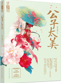 《美人儿》封面