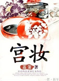 《宫妆》封面