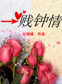 《一贱钟情》封面