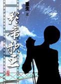 《重生之影帝歌王》封面