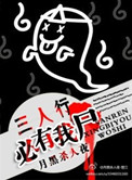 《三人行必有我尸》封面