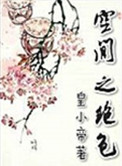 《空间之绝色》封面