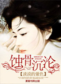 《蚀骨沉沦》封面