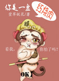 《你是一盘红烧肉》封面