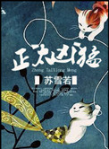 《正太凶猛》封面