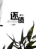 《[重生]还债》封面
