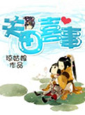 《夫田喜事》封面