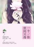 《世间只得一个你》封面