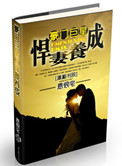 《豪门巨星之悍妻养成》封面