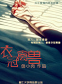 《衣冠禽兽》封面