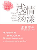 《浅情荡漾》封面