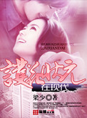 《护花状元在现代》封面