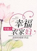 《穿越之幸福农家妇》封面