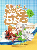 《重生异世之过活》封面