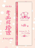 《考本结婚证》封面