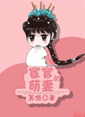 《穿越之宦妻（宦官的萌妻）》封面