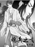 《魂兵之戈》封面