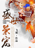 《盛世荣宠》封面