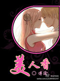 《美人香》封面