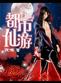 《[重生未来]都市仙游》封面