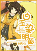 《[七五+剑三]白玉染明黄》封面