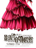 《[重生]影后的秘密》封面