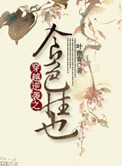 《穿越之食色系统》封面
