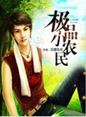 《极品小农民》封面