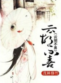 《云胡不喜》封面