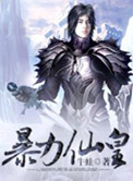 《暴力仙皇》封面
