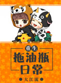 《拖油瓶日常[重生]》封面