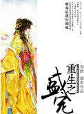 《重生之盛宠》封面