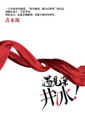 《遇见深井冰》封面