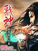 《战神》封面